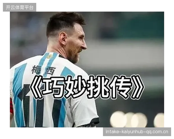 迈阿密国际梅西一脚挑传直达门前再成亮点